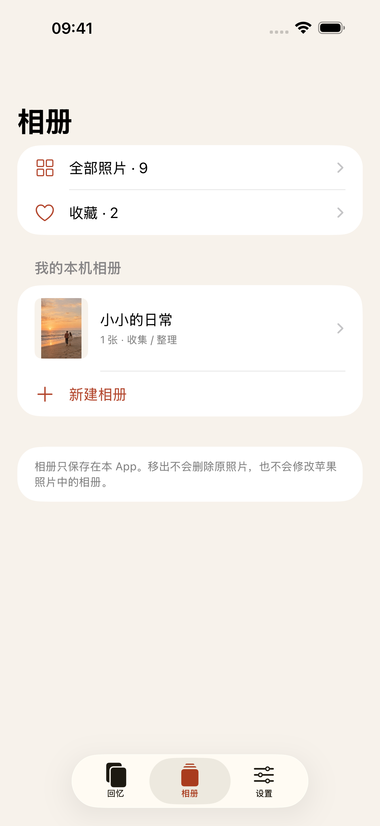 收藏与相册 — actual app interface
