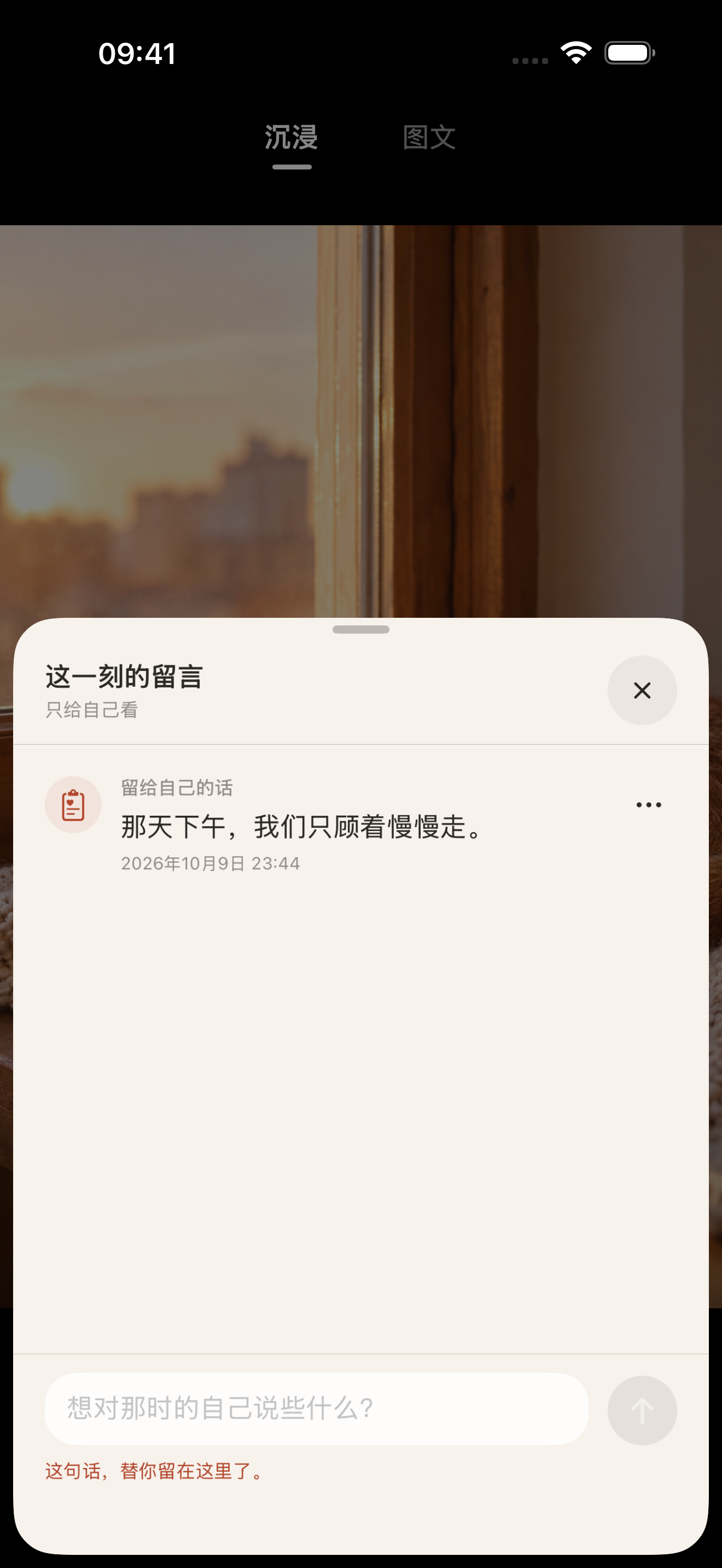 私人留言 — actual app interface